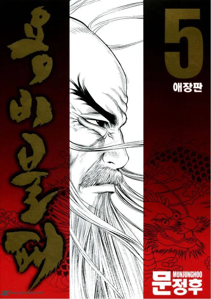 Yongbi Chapter 51 page 1