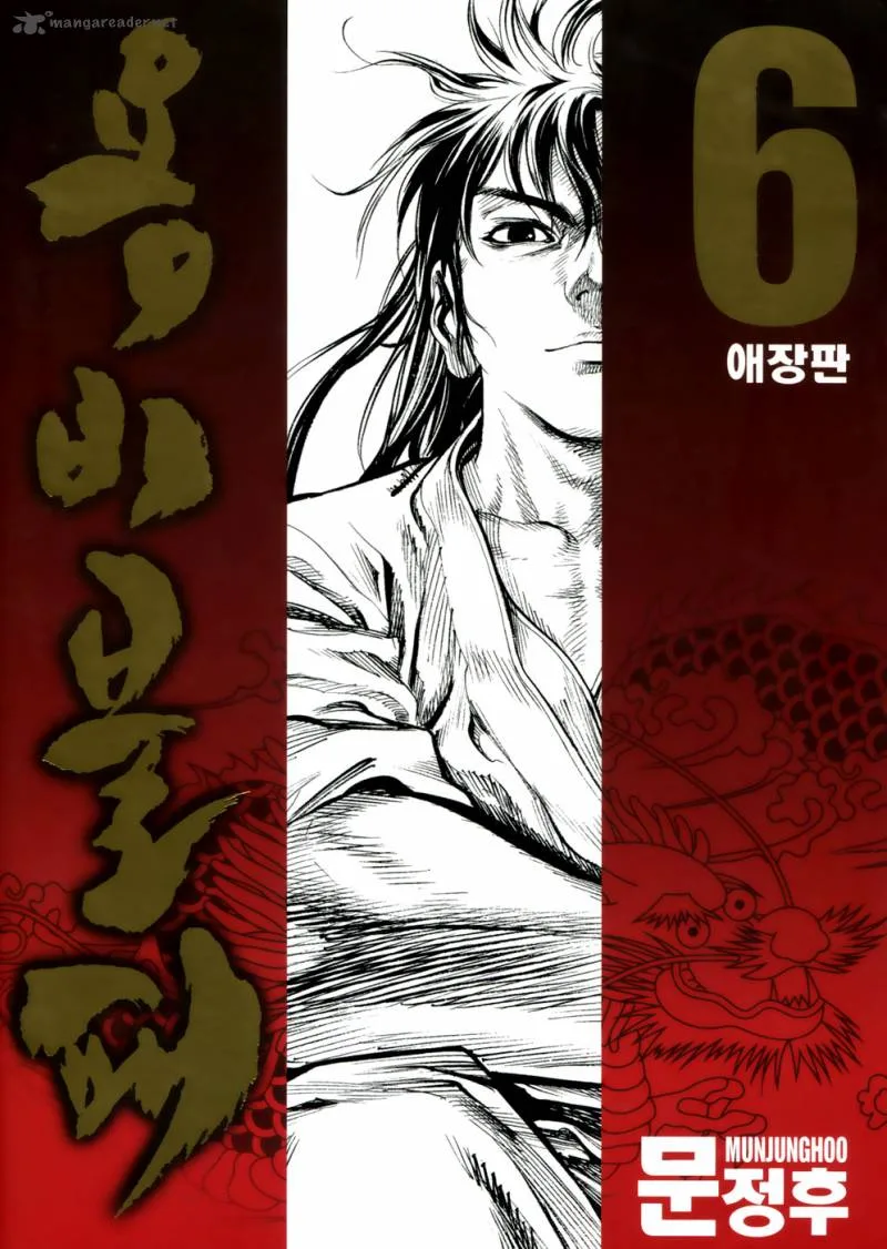 Yongbi Chapter 59 page 1