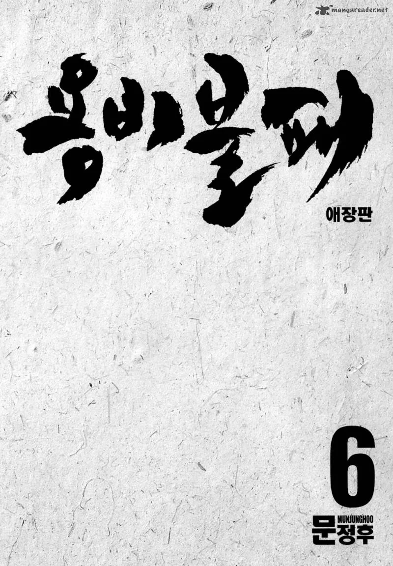 Yongbi Chapter 59 page 4