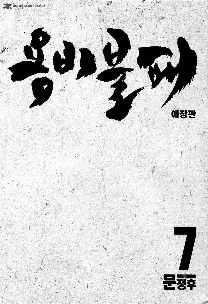 Yongbi Chapter 69 page 5