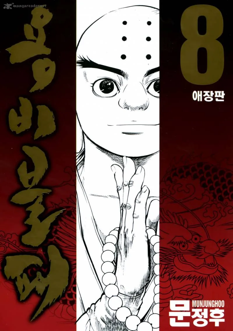 Yongbi Chapter 78 page 3