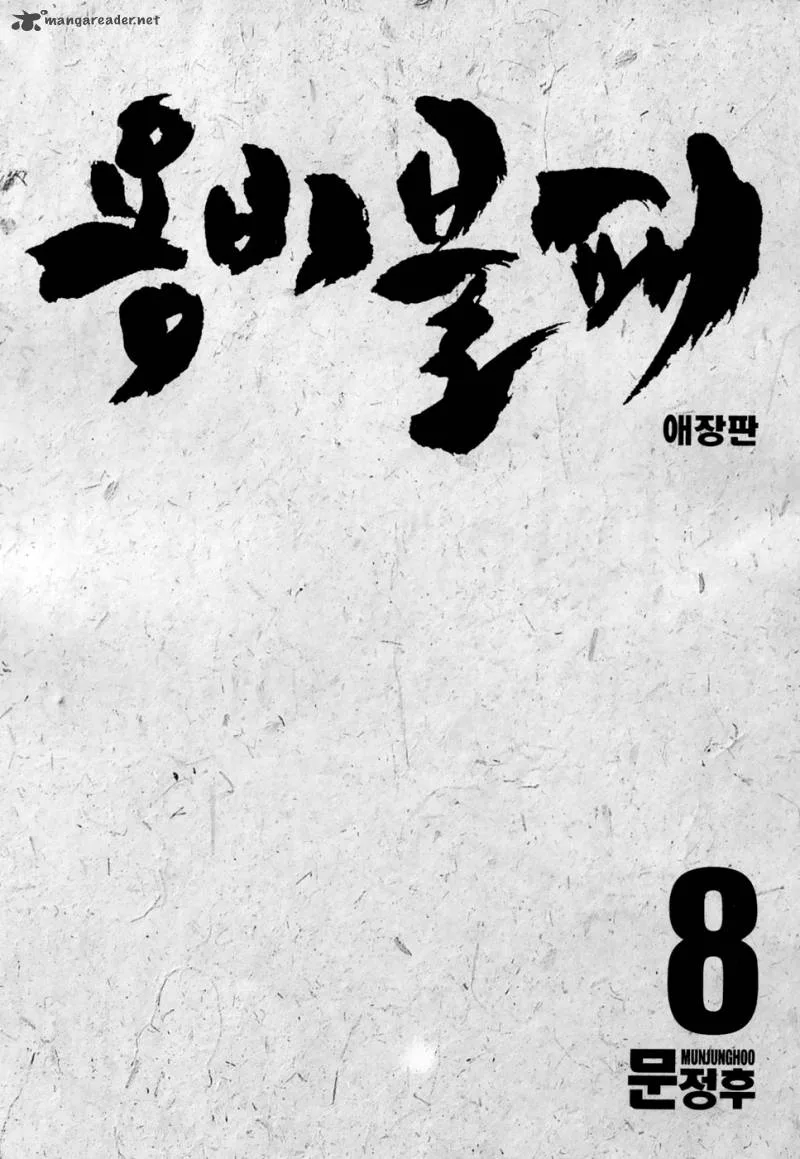 Yongbi Chapter 78 page 5