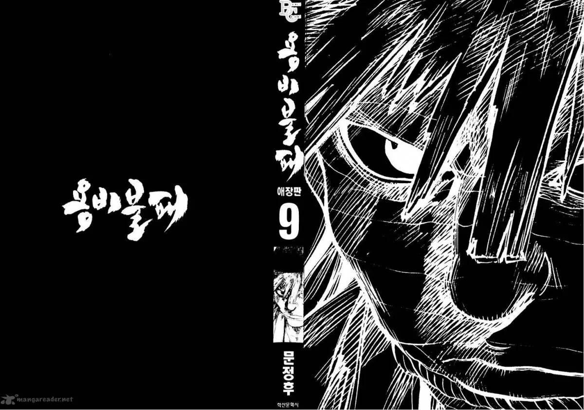 Yongbi Chapter 87 page 3