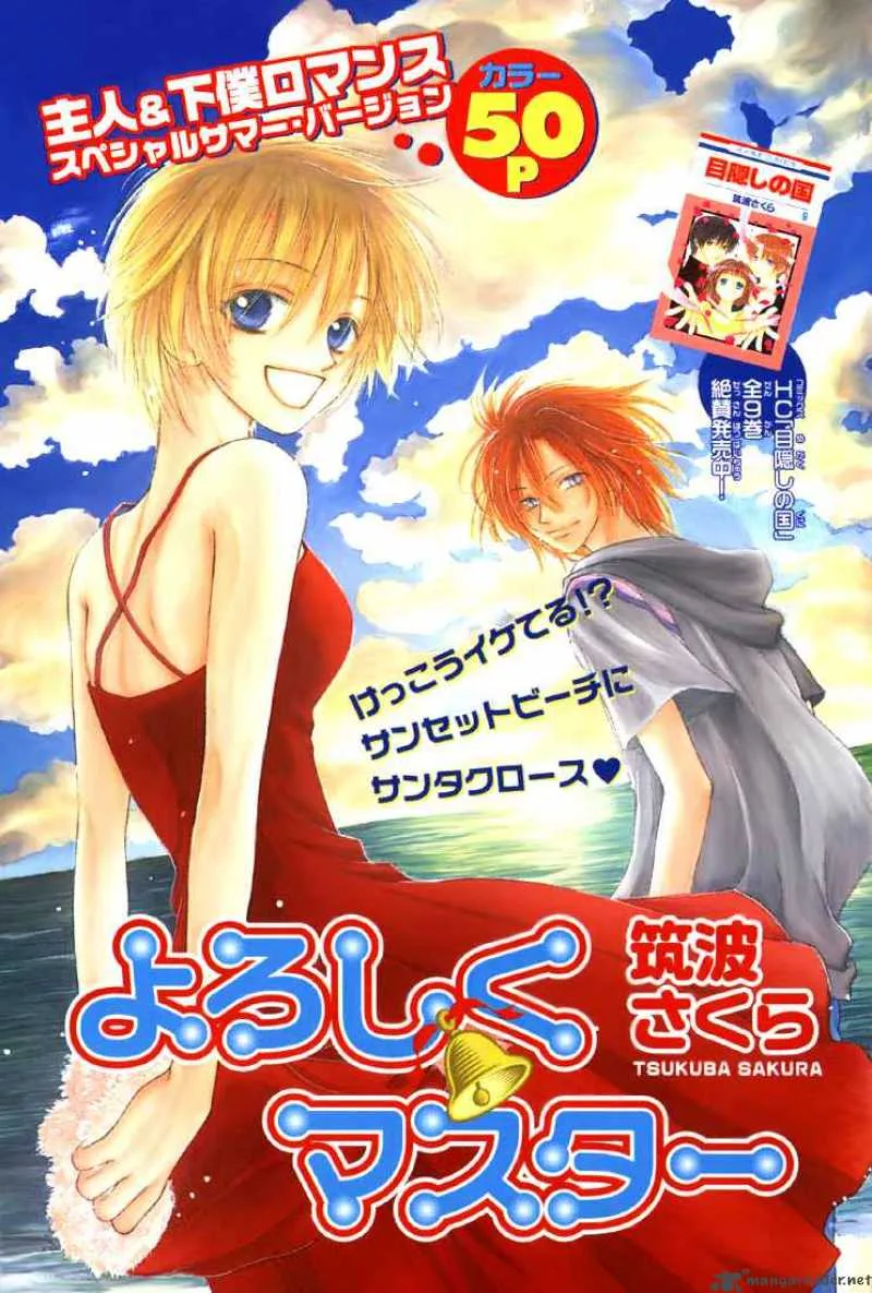 Yoroshiku Master Chapter 2 page 1
