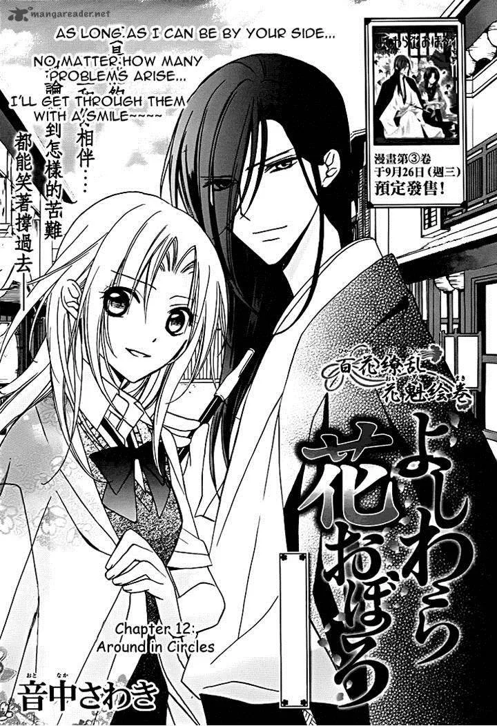Yoshiwara Hana Oboro Chapter 12 page 1