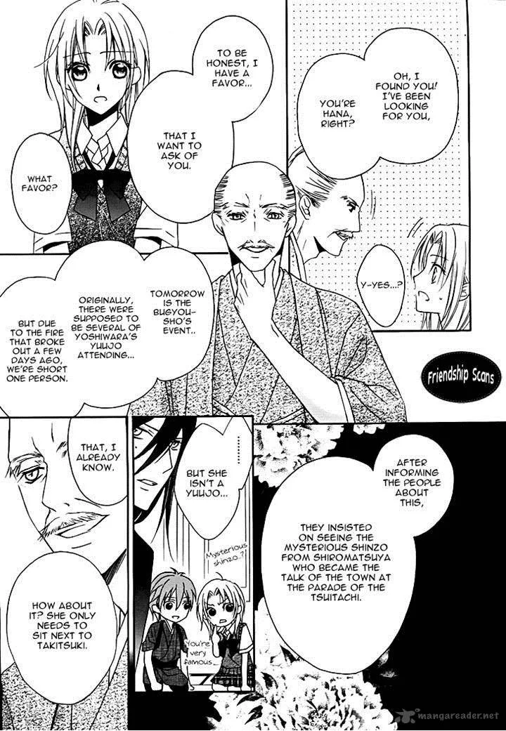 Yoshiwara Hana Oboro Chapter 12 page 7