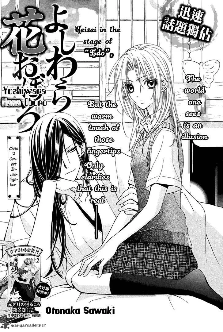 Yoshiwara Hana Oboro Chapter 2 page 3