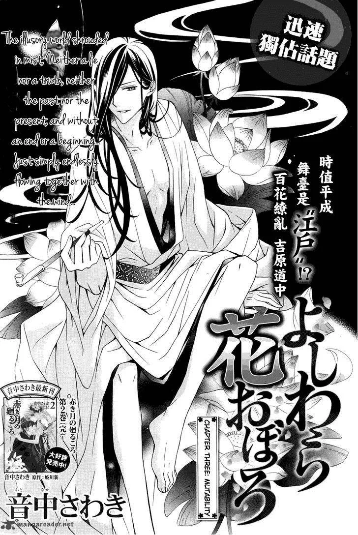 Yoshiwara Hana Oboro Chapter 3 page 2