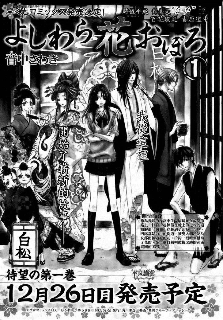 Yoshiwara Hana Oboro Chapter 4 page 3