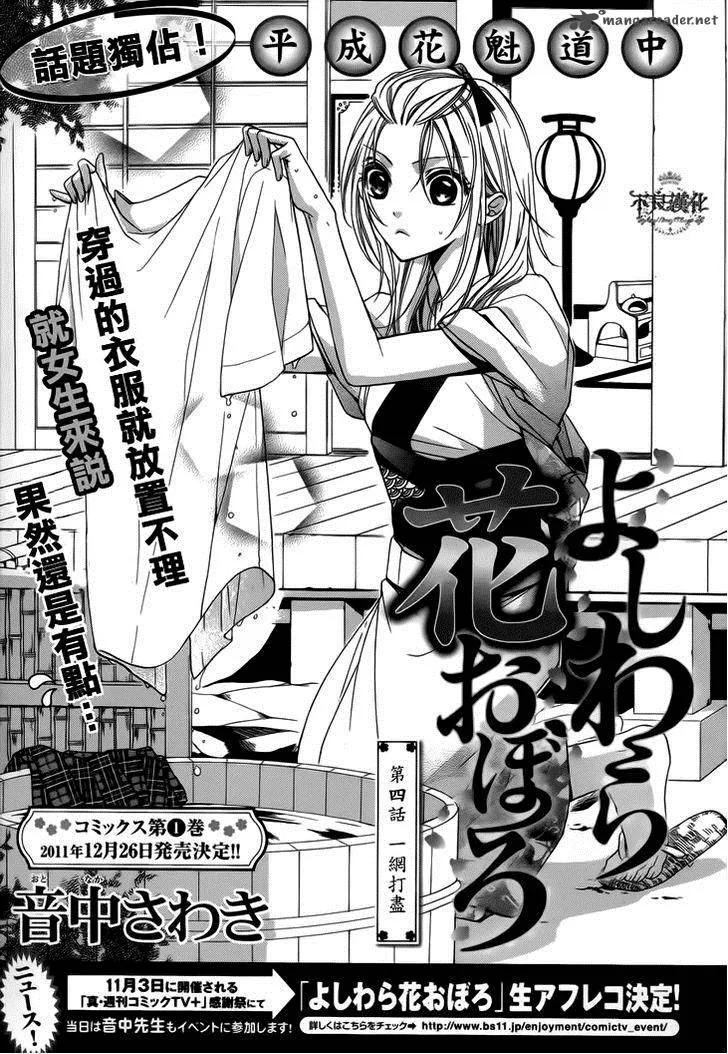 Yoshiwara Hana Oboro Chapter 4 page 4