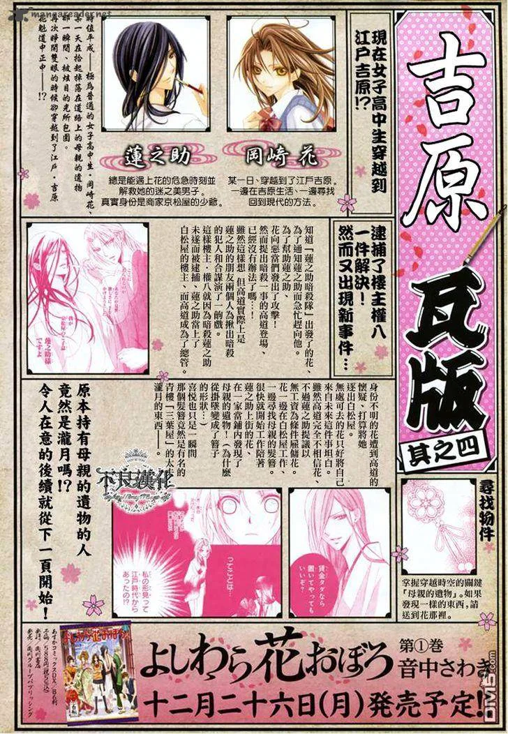 Yoshiwara Hana Oboro Chapter 5 page 4