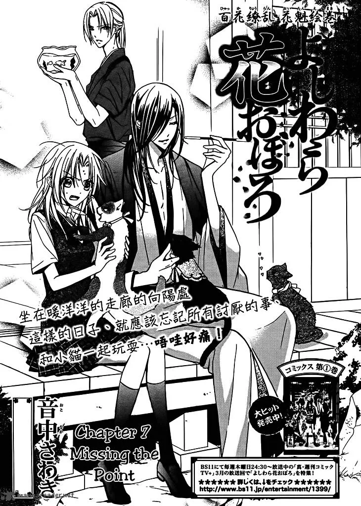 Yoshiwara Hana Oboro Chapter 7 page 3