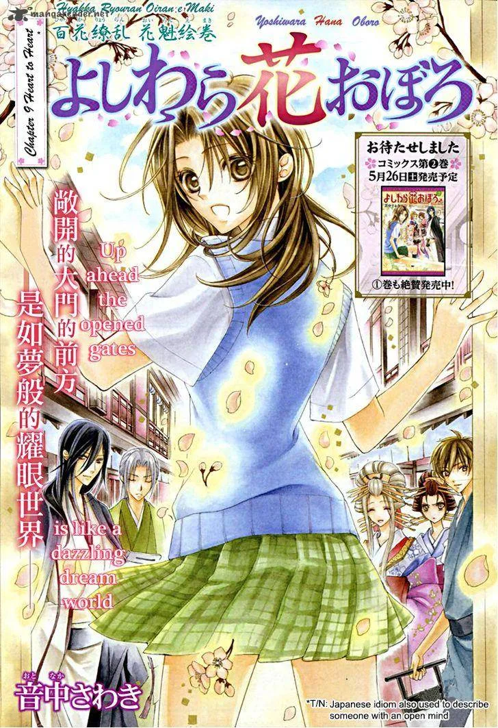 Yoshiwara Hana Oboro Chapter 9 page 3
