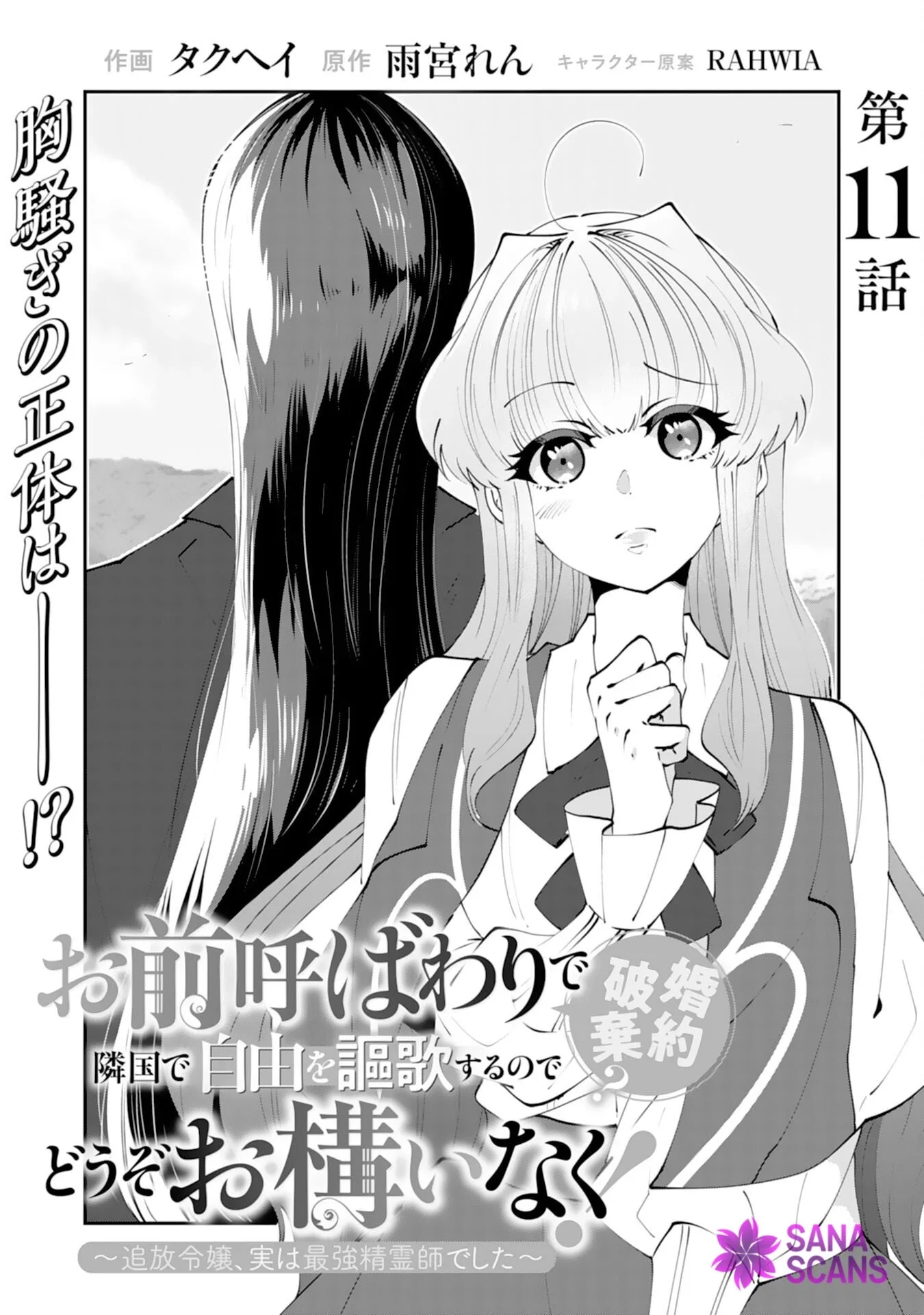 You Call Me ‘You’ and Break the Engagement? Fine—You’ll Regret It. Chapter 11 page 1