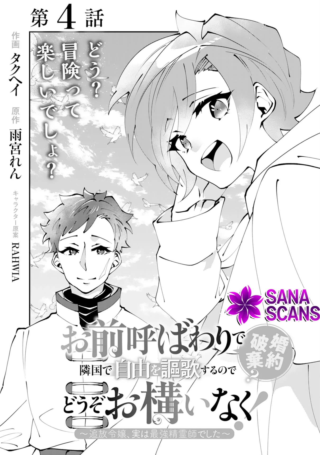 You Call Me ‘You’ and Break the Engagement? Fine—You’ll Regret It. Chapter 4 page 1