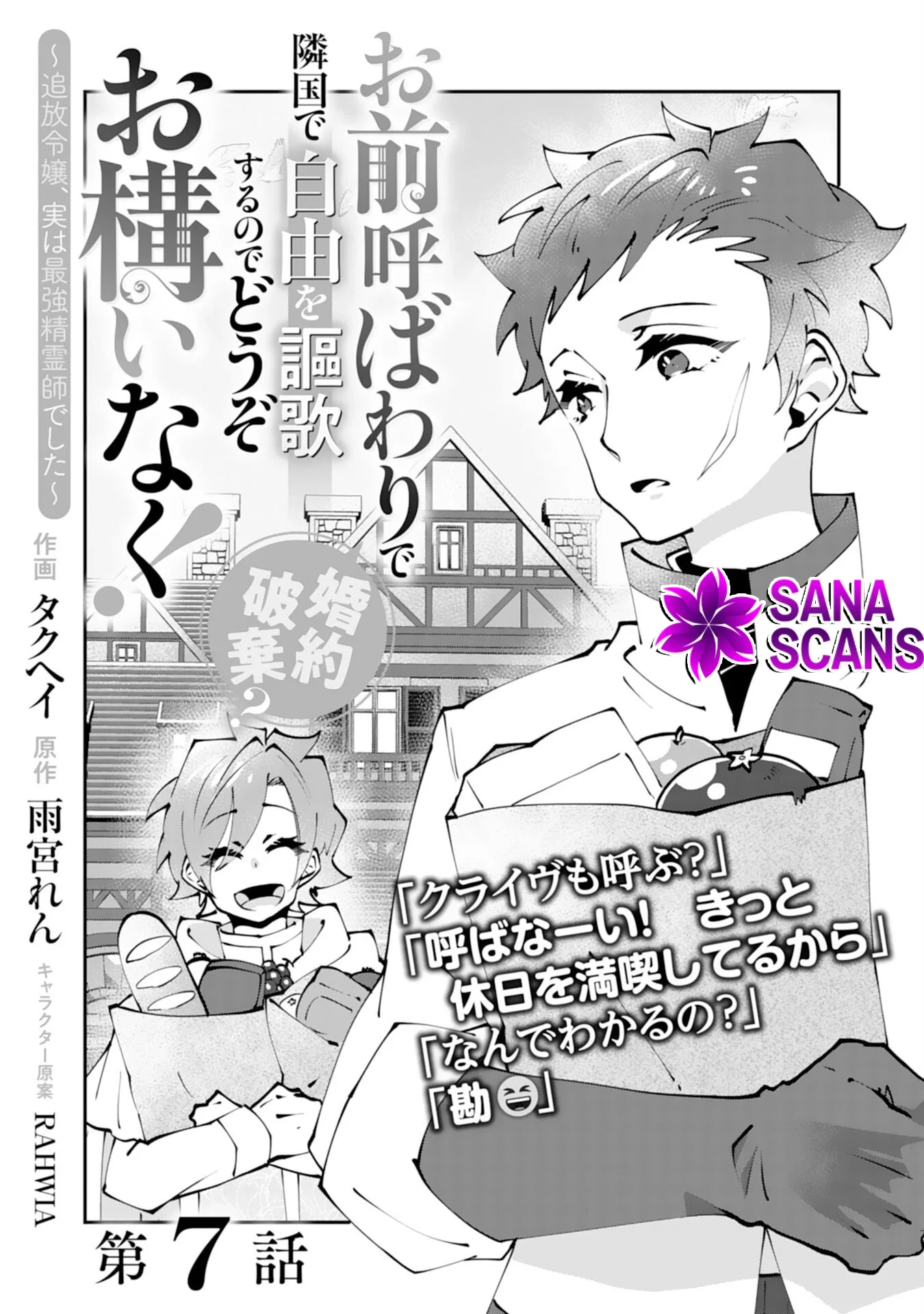 You Call Me ‘You’ and Break the Engagement? Fine—You’ll Regret It. Chapter 7 page 1