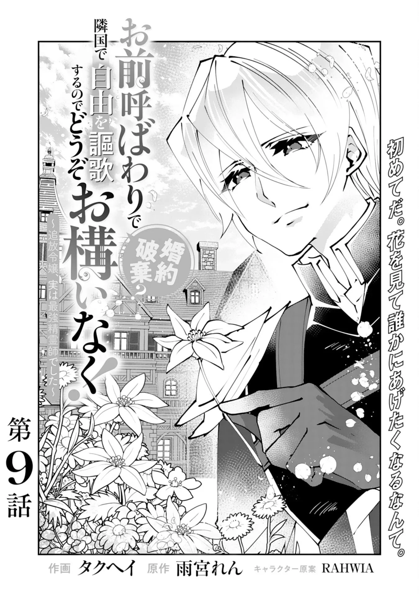 You Call Me ‘You’ and Break the Engagement? Fine—You’ll Regret It. Chapter 9 page 1