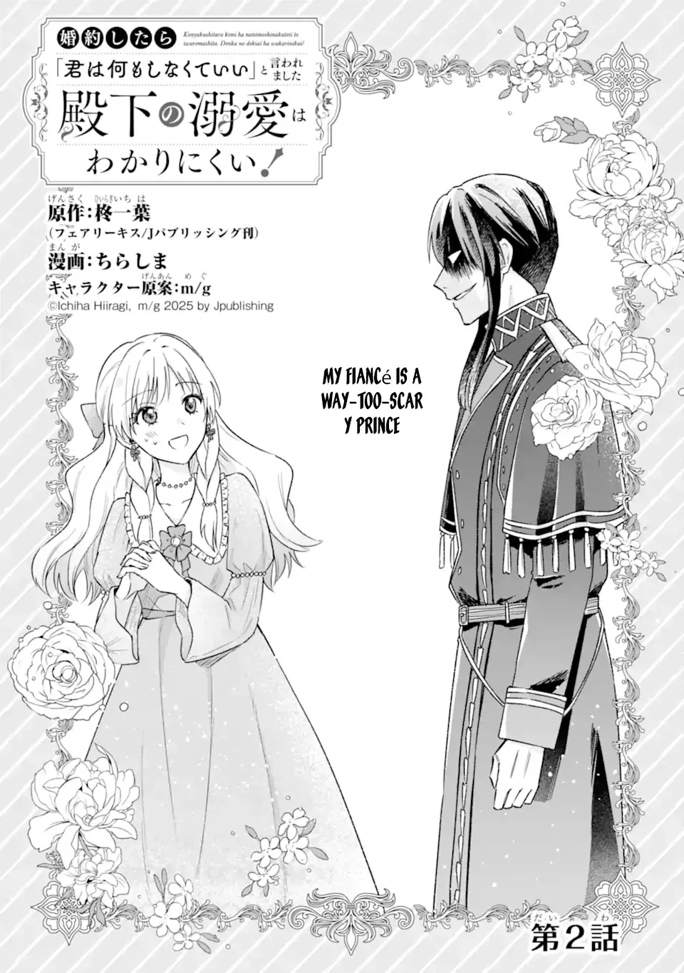 You Don't Have to Do Anything," Says My Overprotective Fiancé Chapter 2 page 3