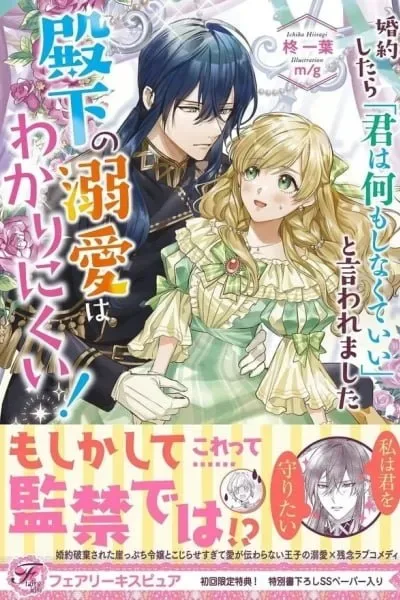 You Don't Have to Do Anything," Says My Overprotective Fiancé cover