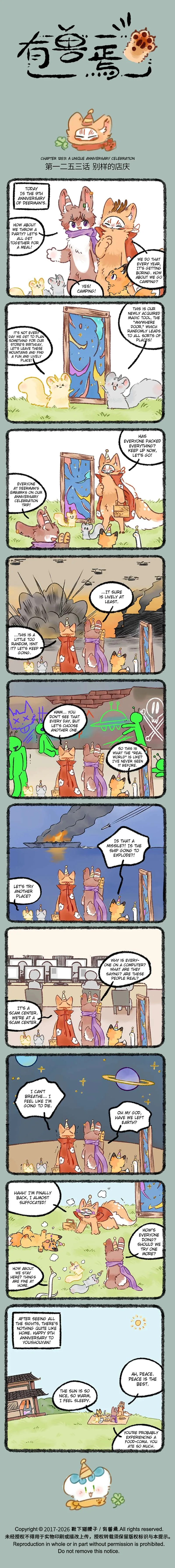 You Shou Yan Chapter 1253 page 1
