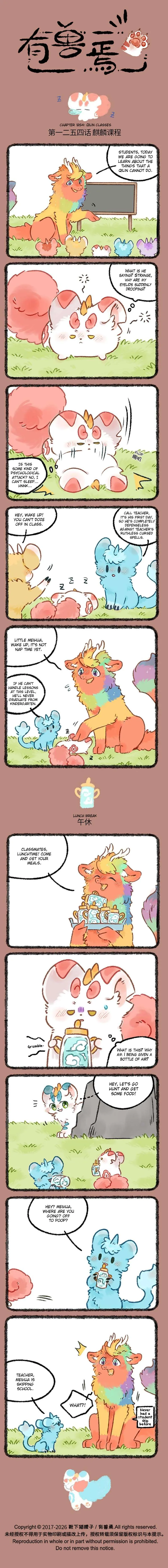 You Shou Yan Chapter 1254 page 1