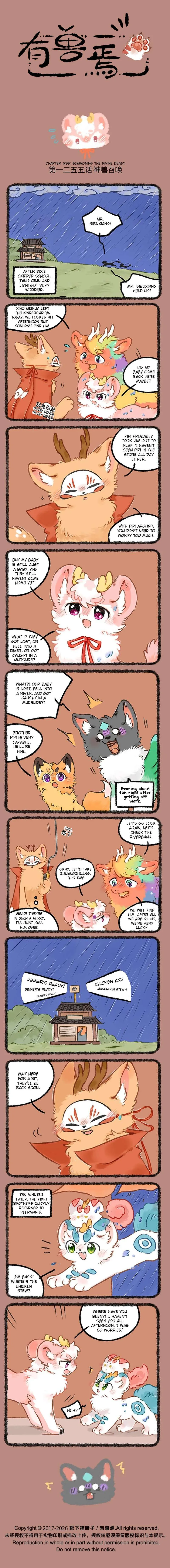 You Shou Yan Chapter 1255 page 1
