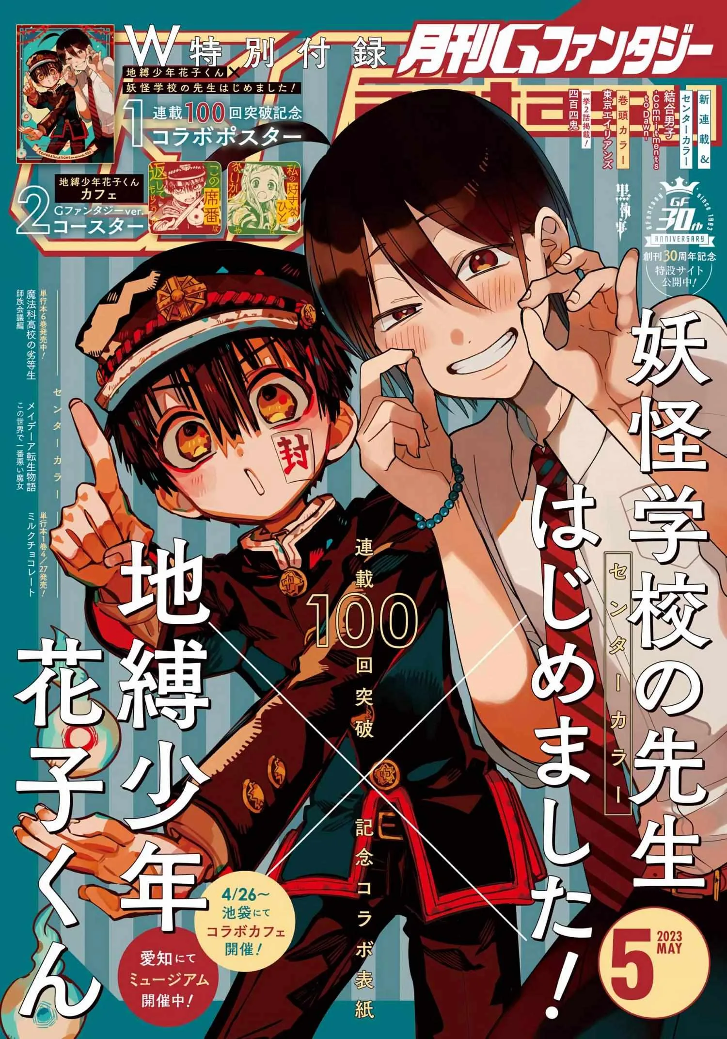 Youkai Gakkou no Sensei Hajimemashita! Chapter 100 page 1