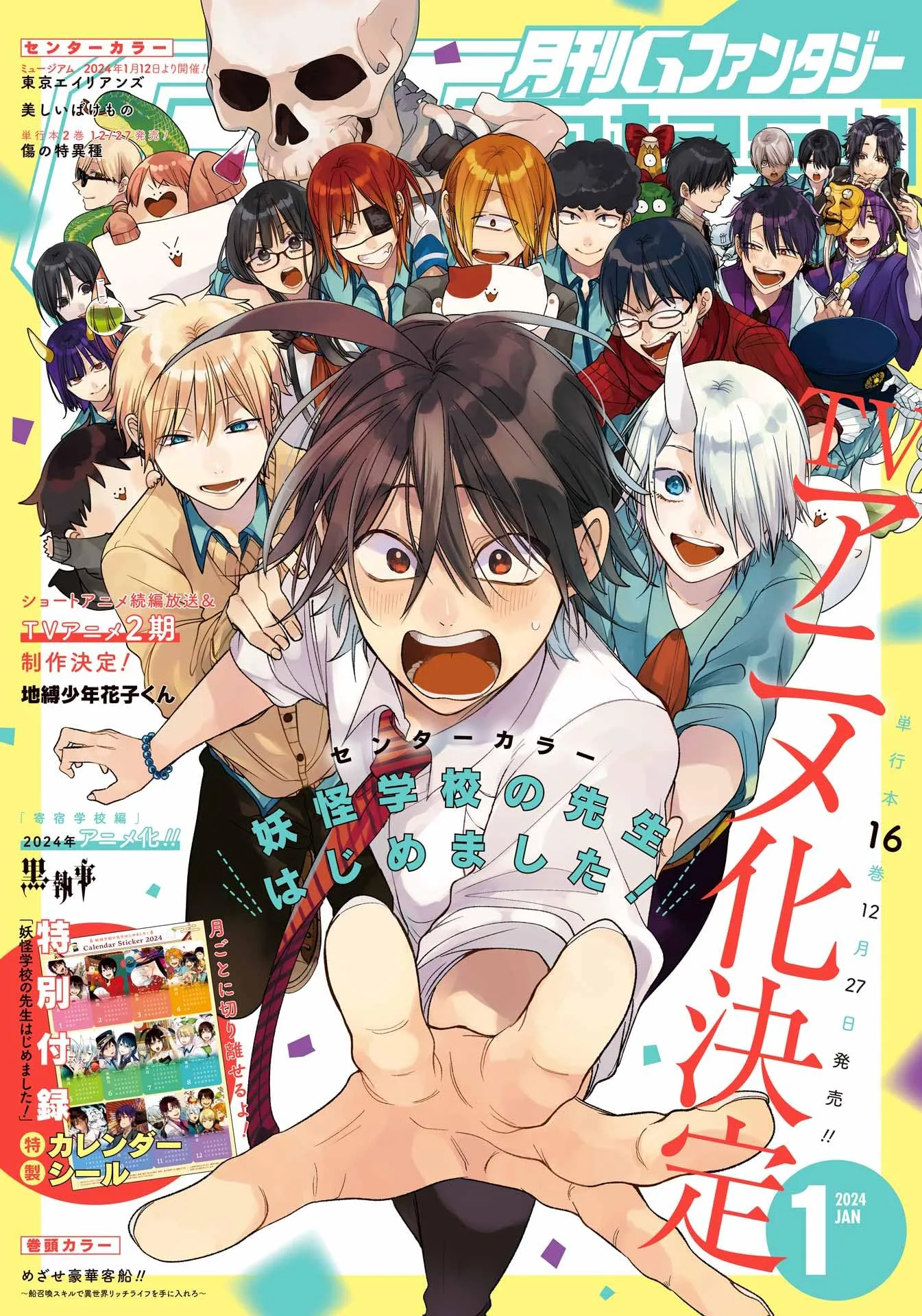 Youkai Gakkou no Sensei Hajimemashita! Chapter 108 page 1