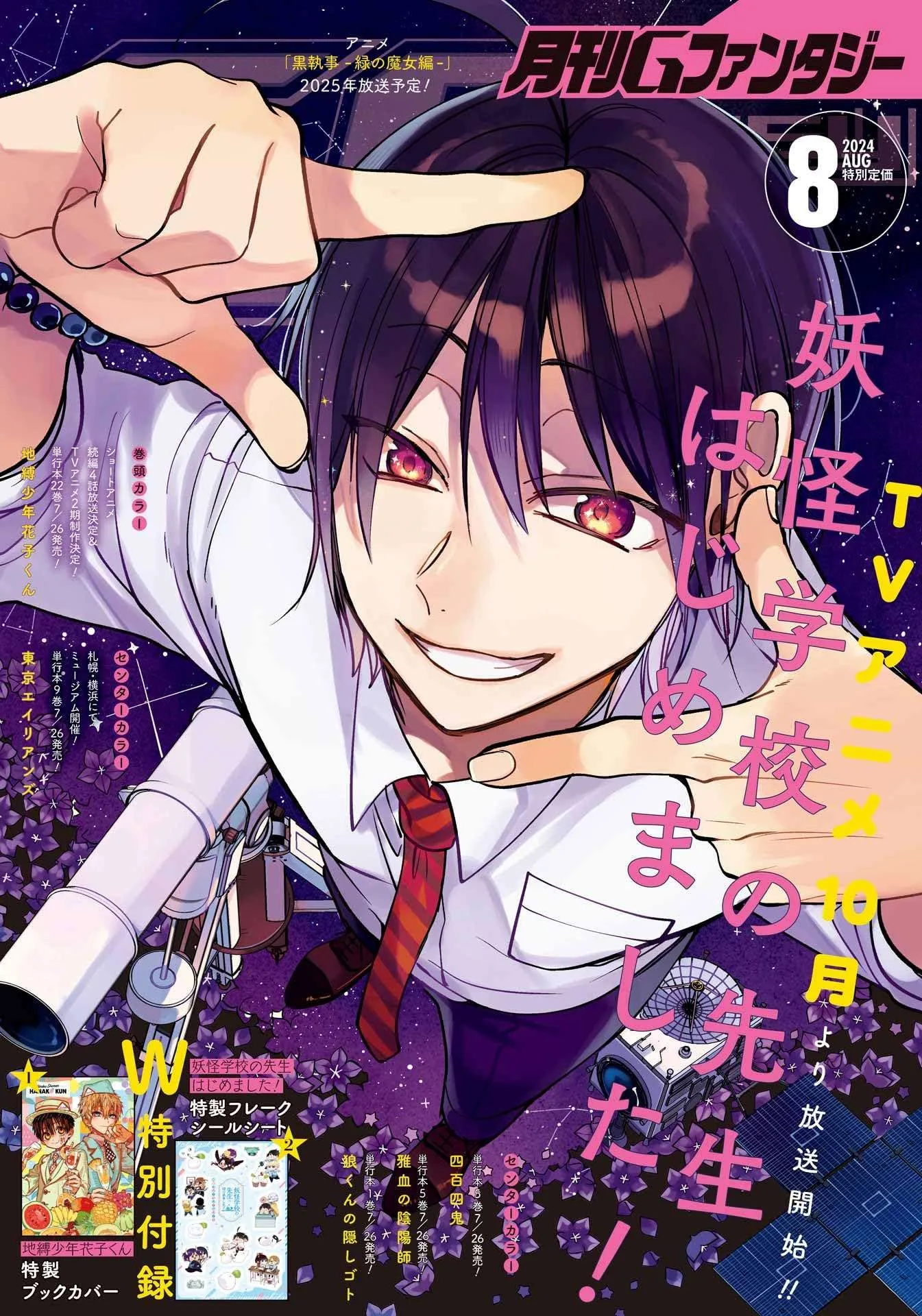 Youkai Gakkou no Sensei Hajimemashita! Chapter 115 page 1