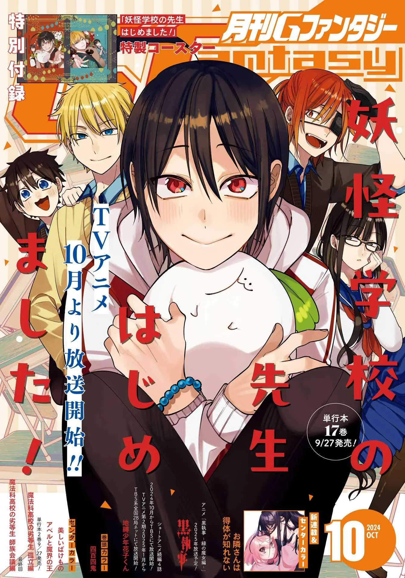 Youkai Gakkou no Sensei Hajimemashita! Chapter 117 page 1