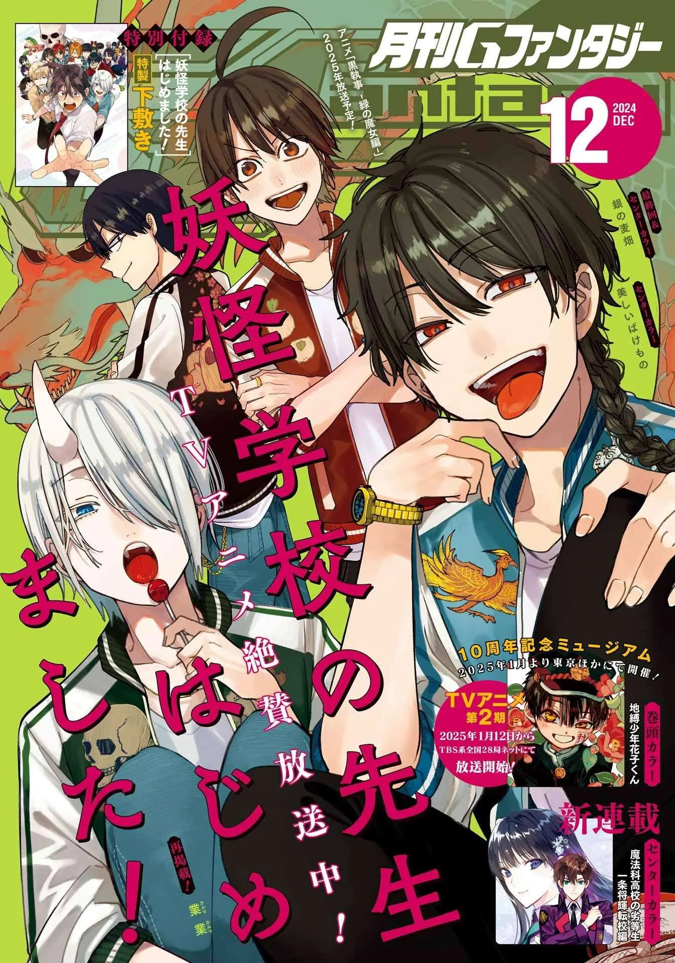 Youkai Gakkou no Sensei Hajimemashita! Chapter 119 page 1