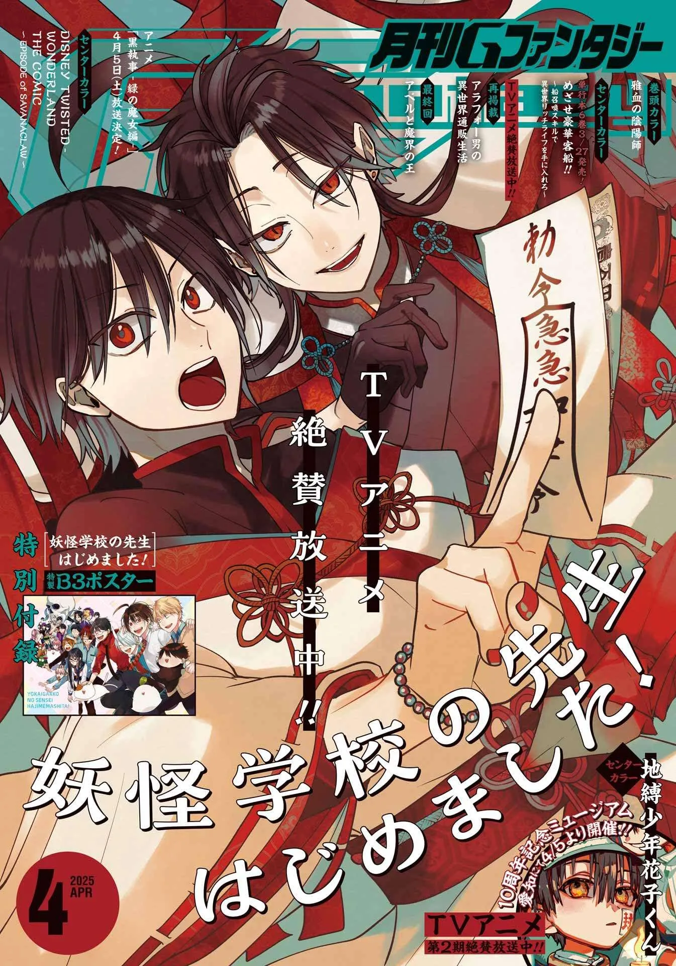 Youkai Gakkou no Sensei Hajimemashita! Chapter 123 page 1