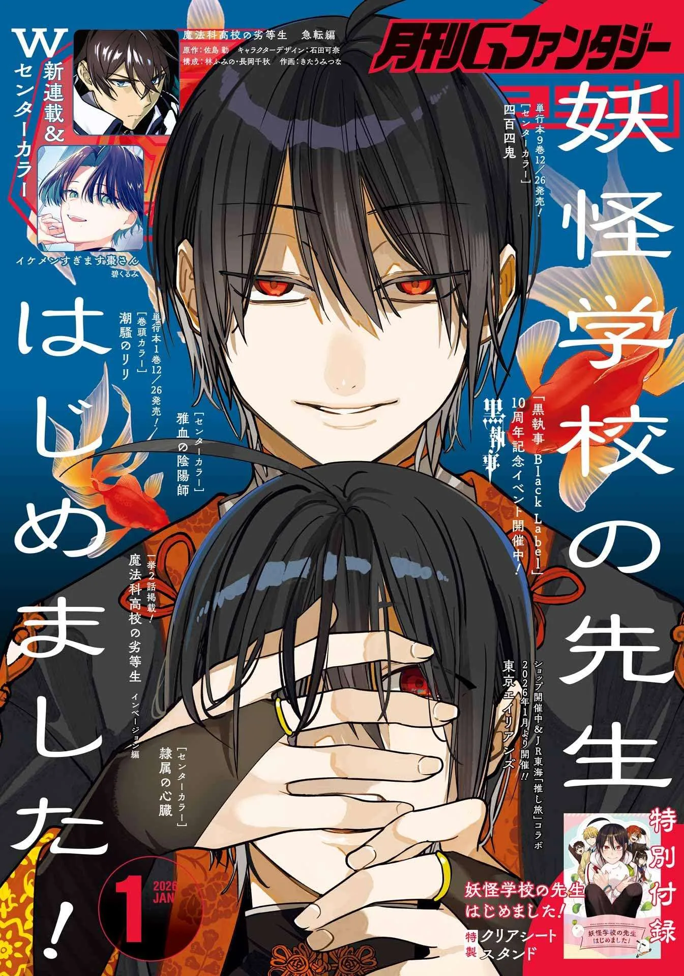 Youkai Gakkou no Sensei Hajimemashita! Chapter 132 page 1