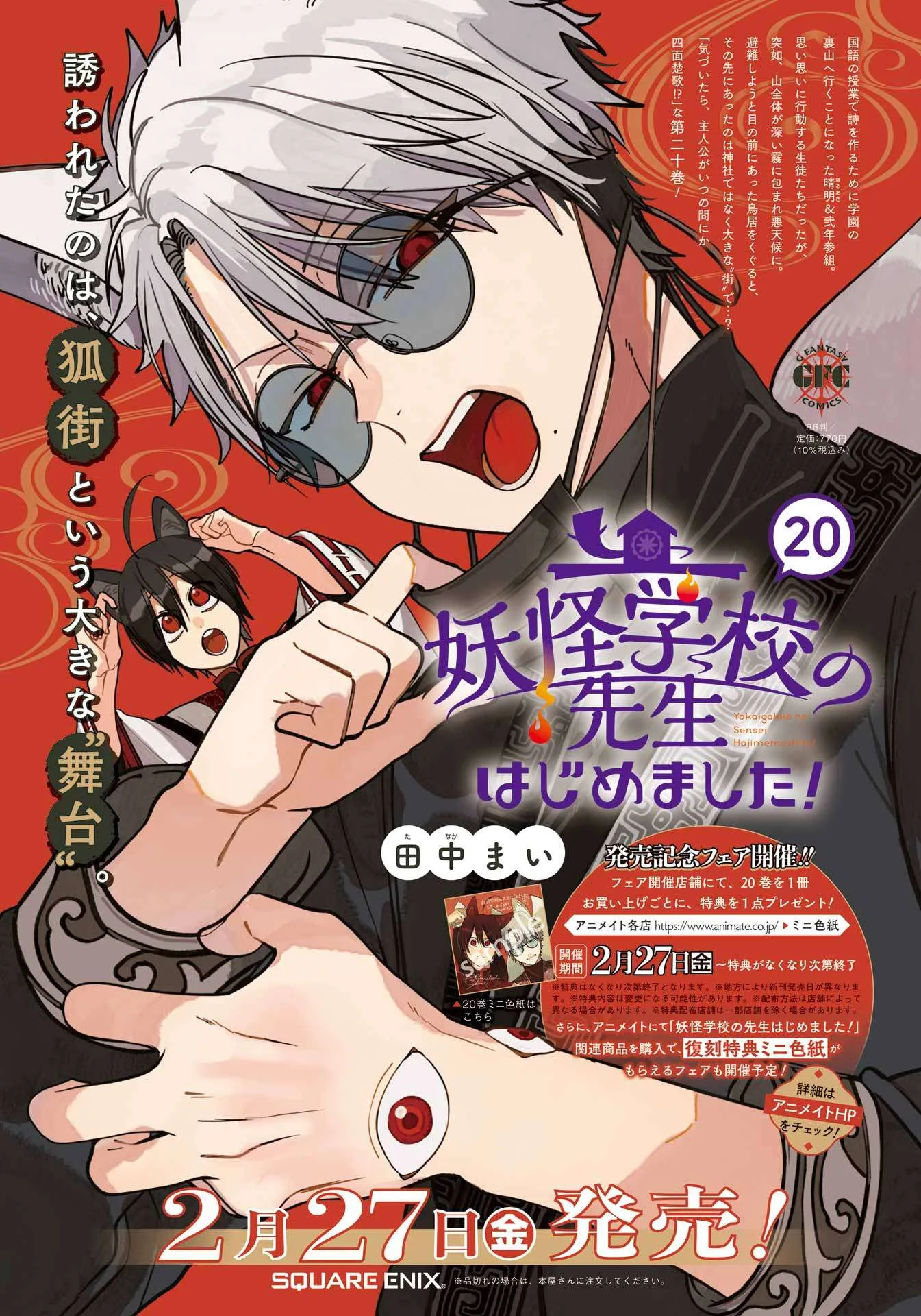 Youkai Gakkou no Sensei Hajimemashita! Chapter 134 page 38