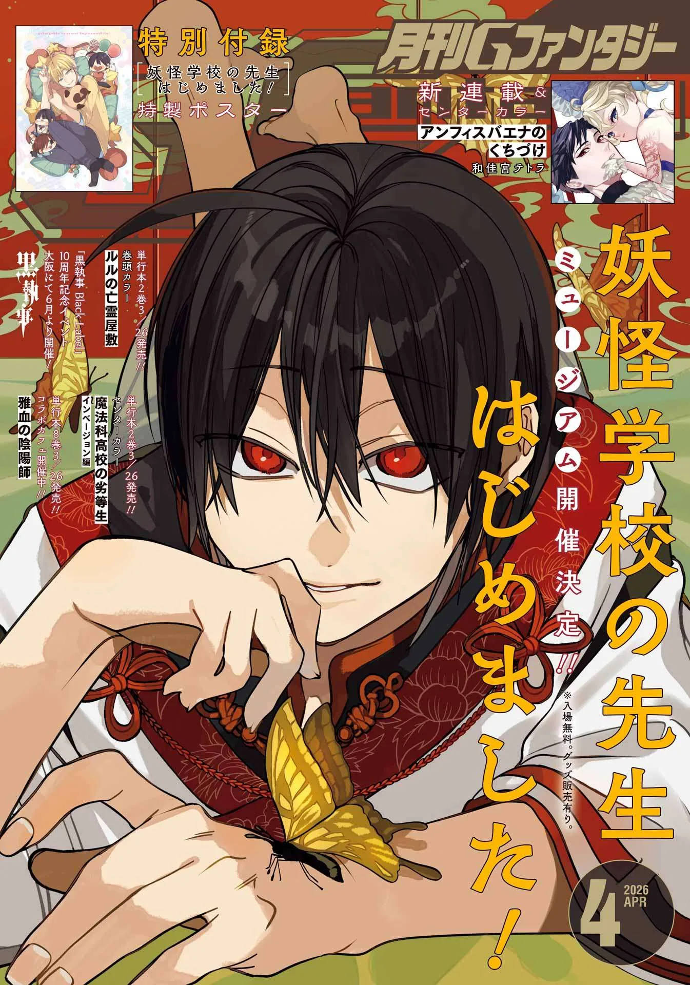 Youkai Gakkou no Sensei Hajimemashita! Chapter 135 page 1