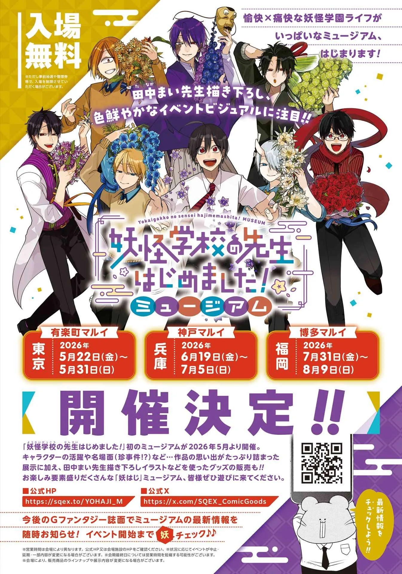 Youkai Gakkou no Sensei Hajimemashita! Chapter 135 page 43