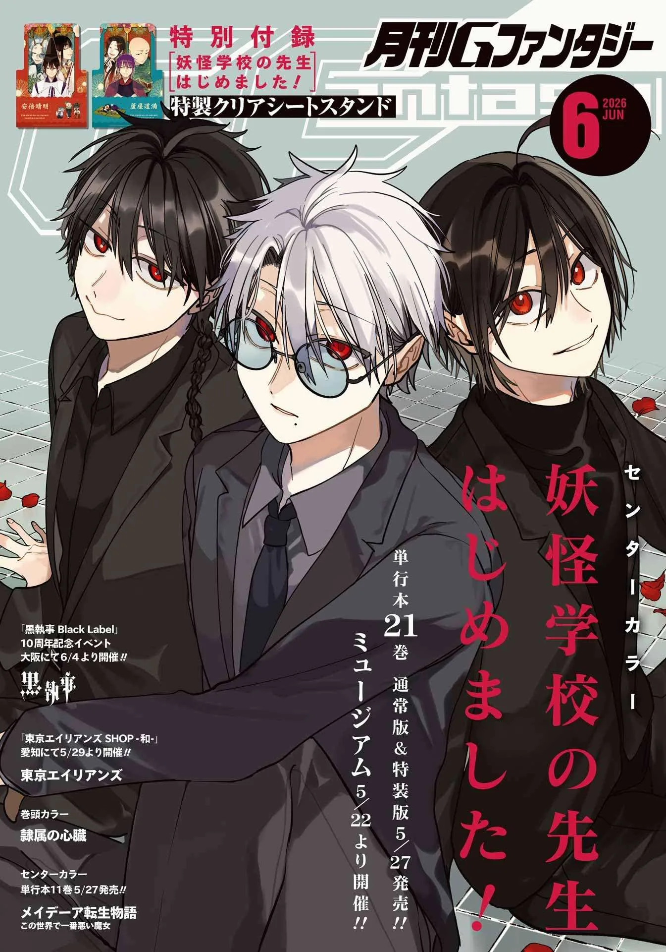 Youkai Gakkou no Sensei Hajimemashita! Chapter 137 page 1
