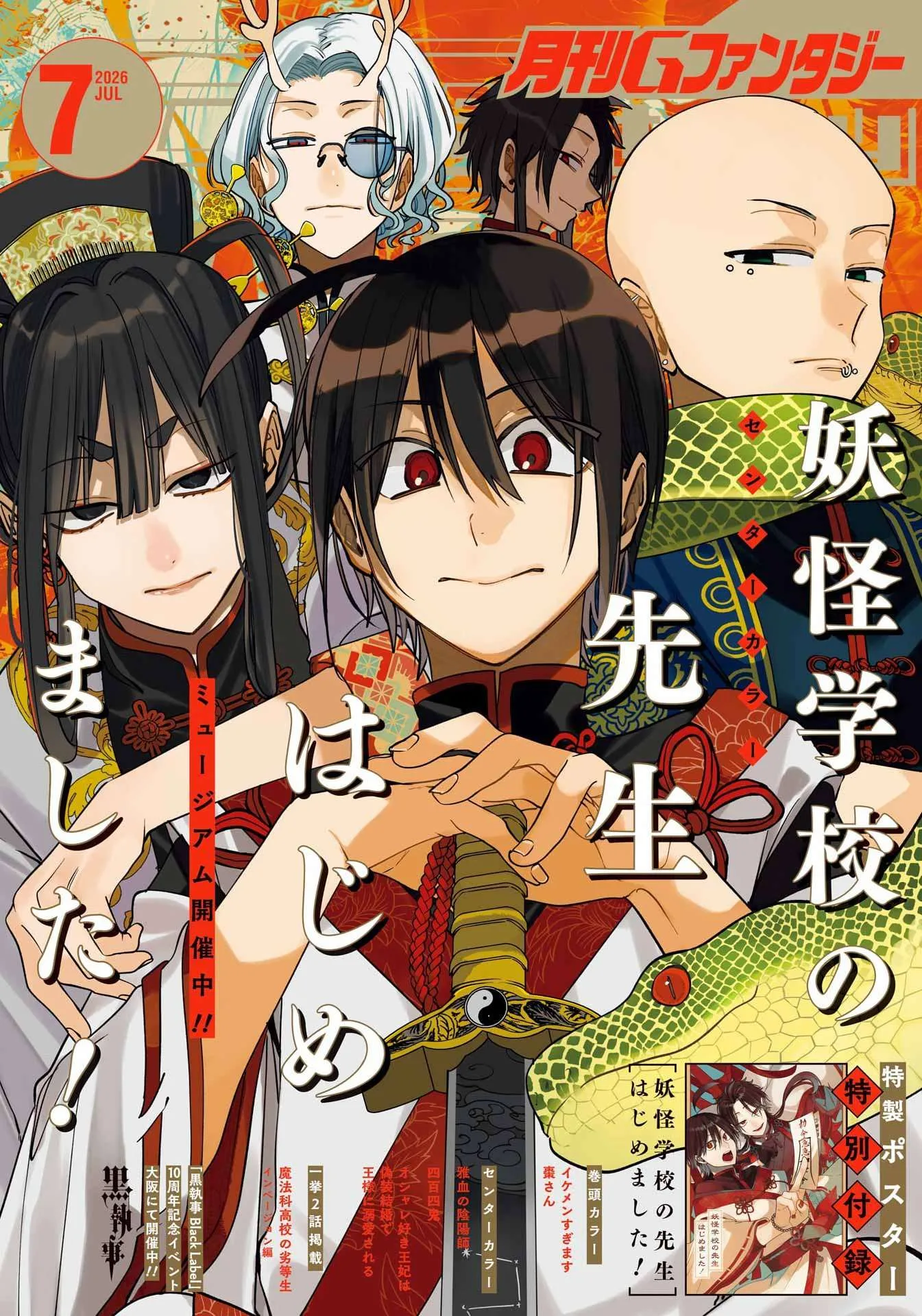 Youkai Gakkou no Sensei Hajimemashita! Chapter 138 page 1