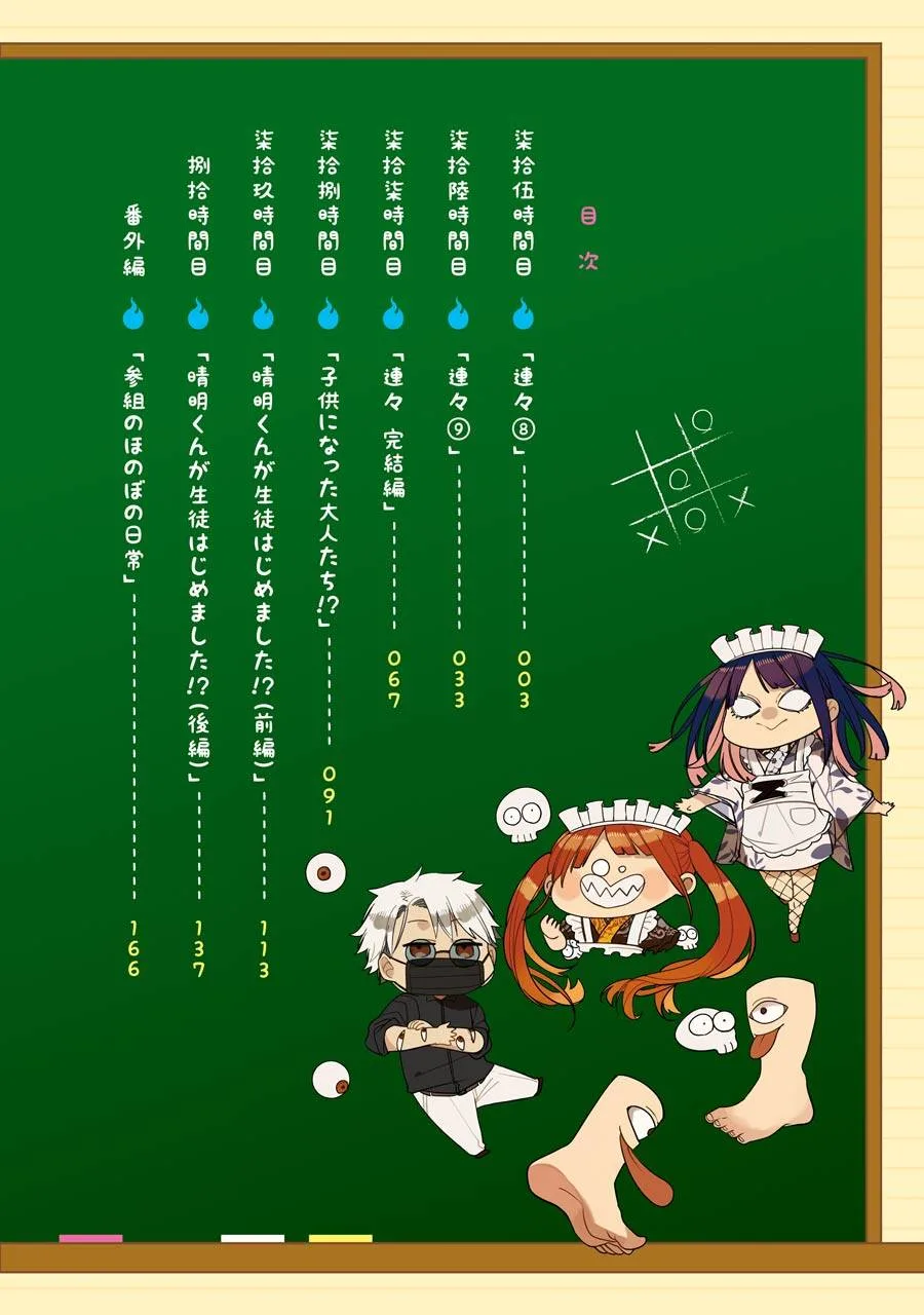 Youkai Gakkou no Sensei Hajimemashita! Chapter 80.6 page 5