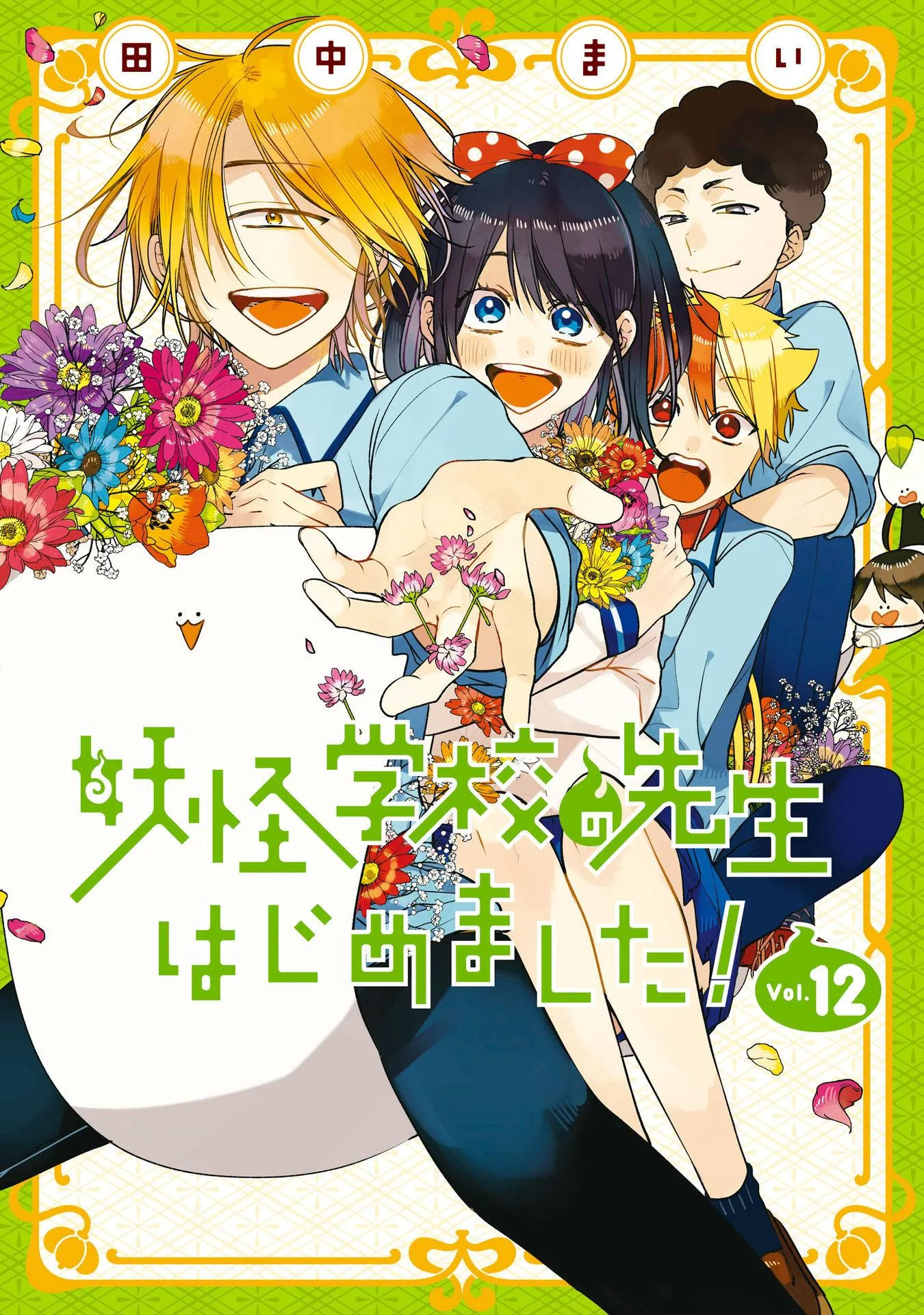 Youkai Gakkou no Sensei Hajimemashita! Chapter 80.6 page 1