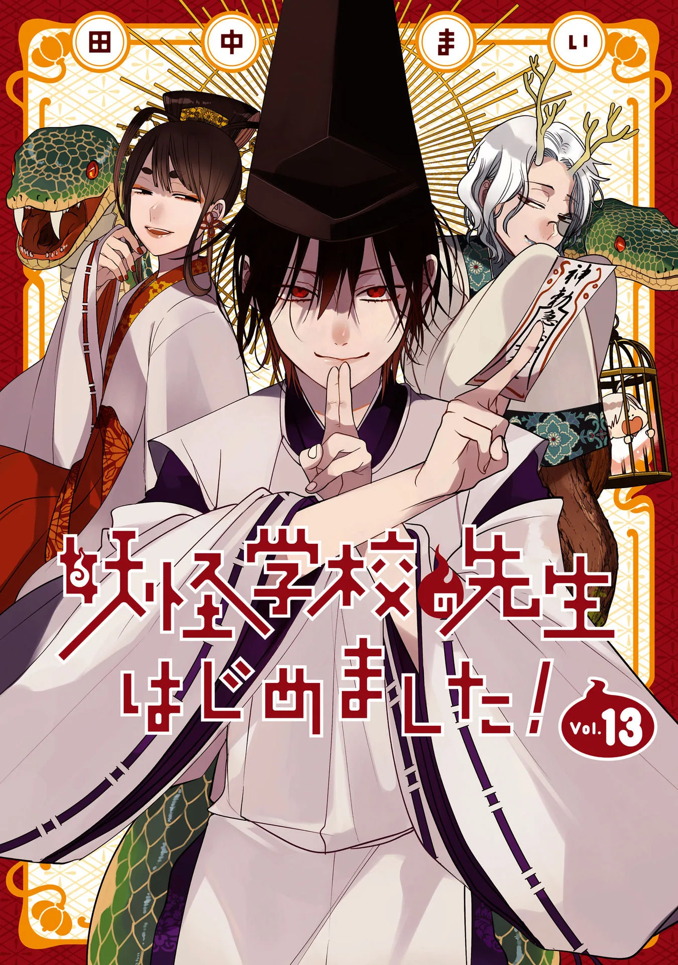 Youkai Gakkou no Sensei Hajimemashita! Chapter 81 page 1