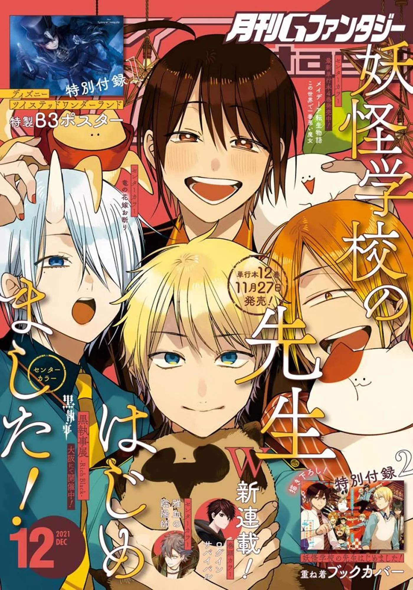 Youkai Gakkou no Sensei Hajimemashita! Chapter 82 page 1