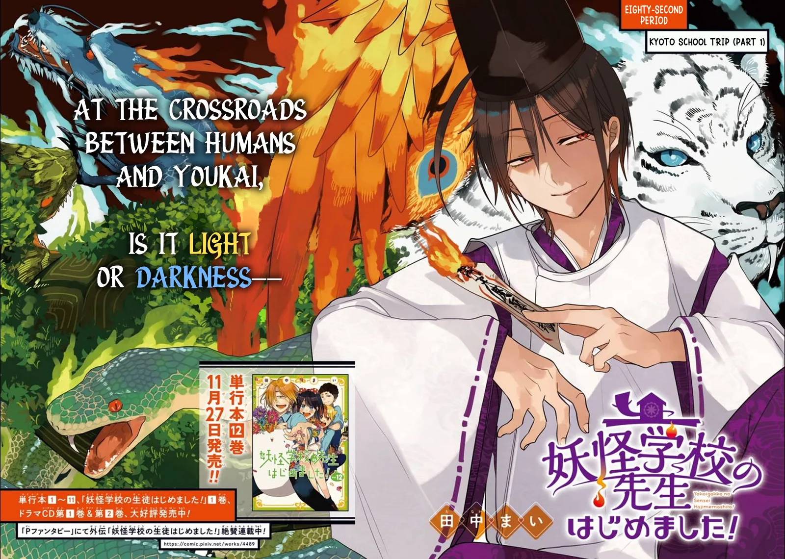 Youkai Gakkou no Sensei Hajimemashita! Chapter 82 page 3