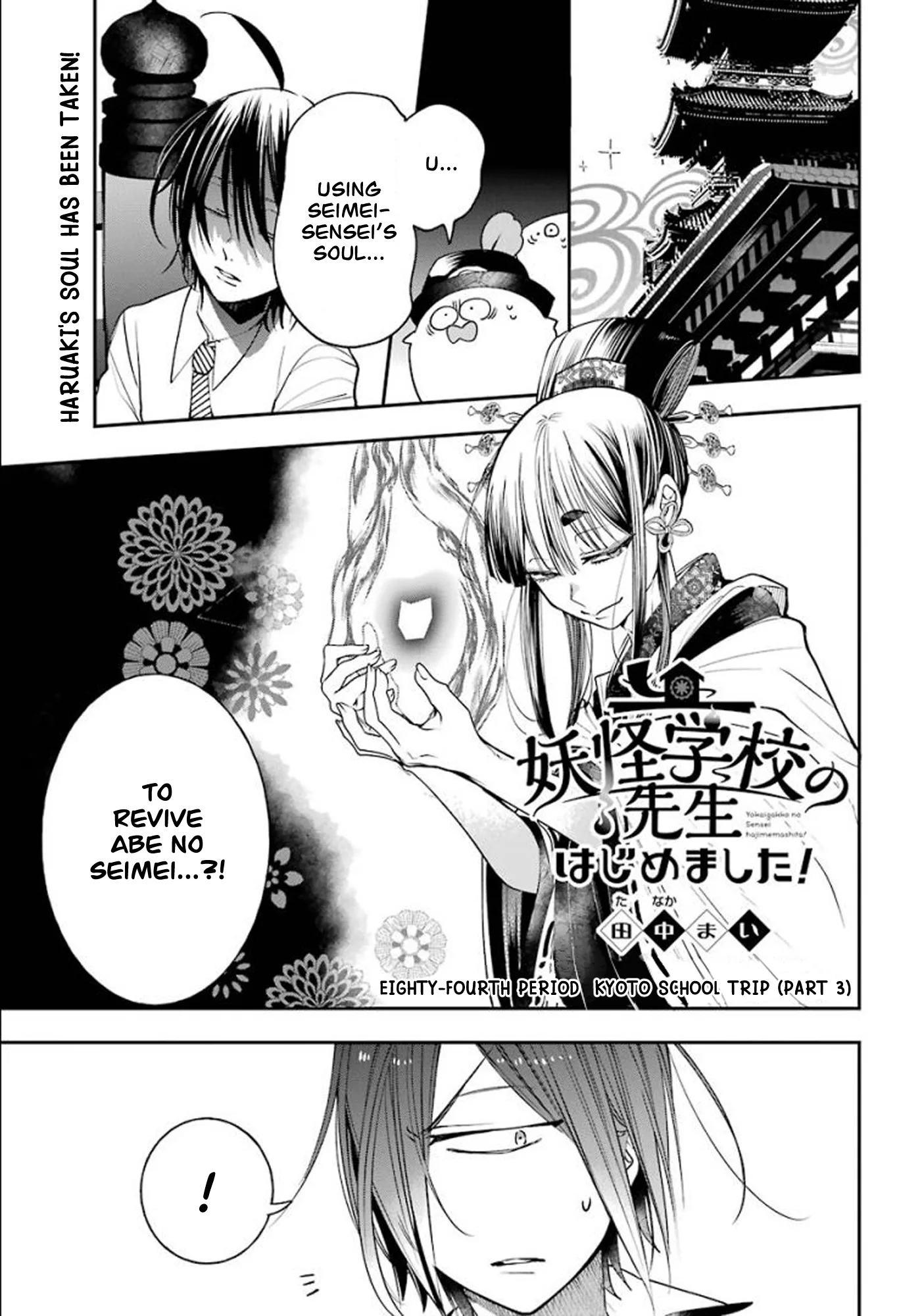 Youkai Gakkou no Sensei Hajimemashita! Chapter 84 page 1