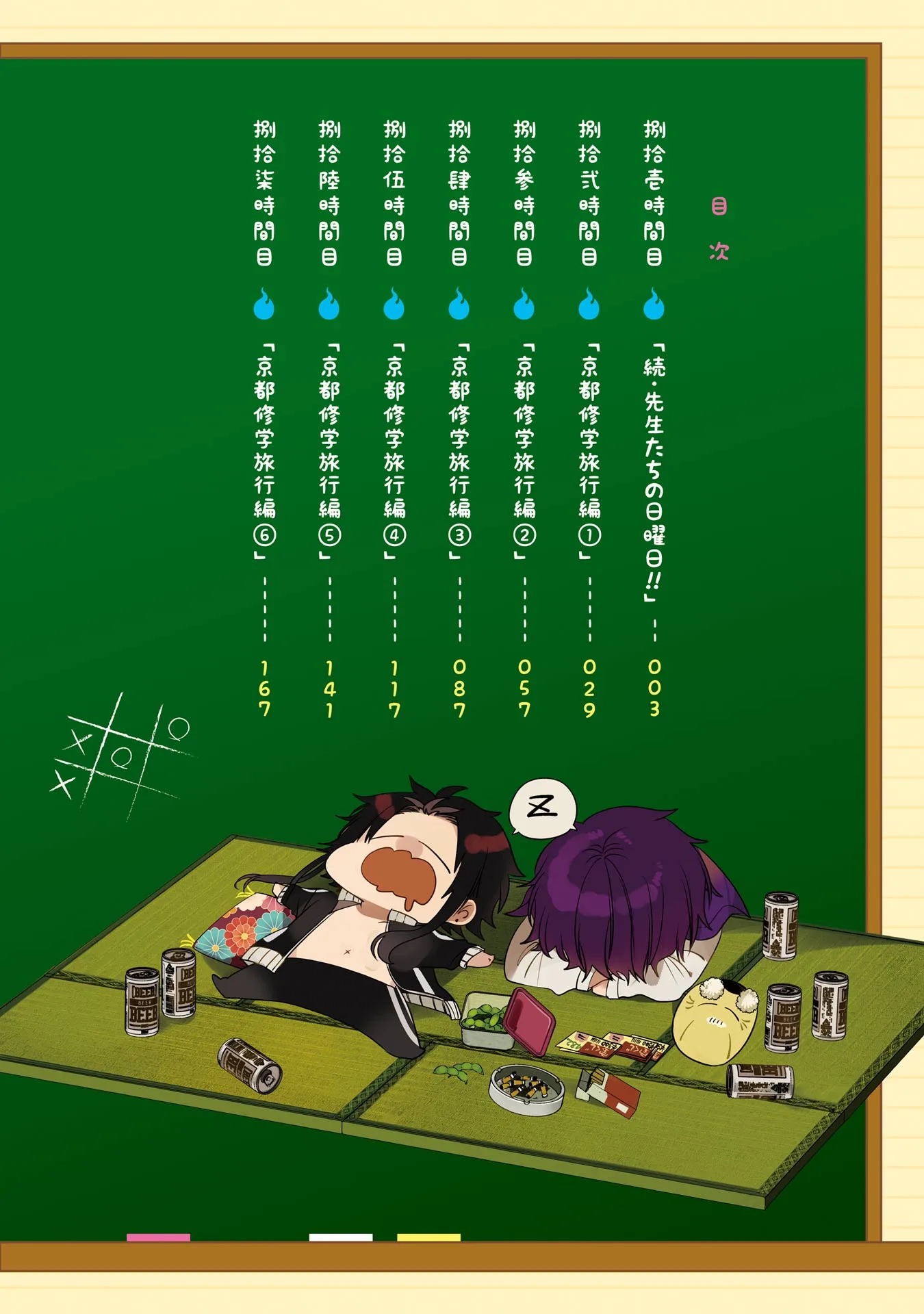 Youkai Gakkou no Sensei Hajimemashita! Chapter 87.5 page 5