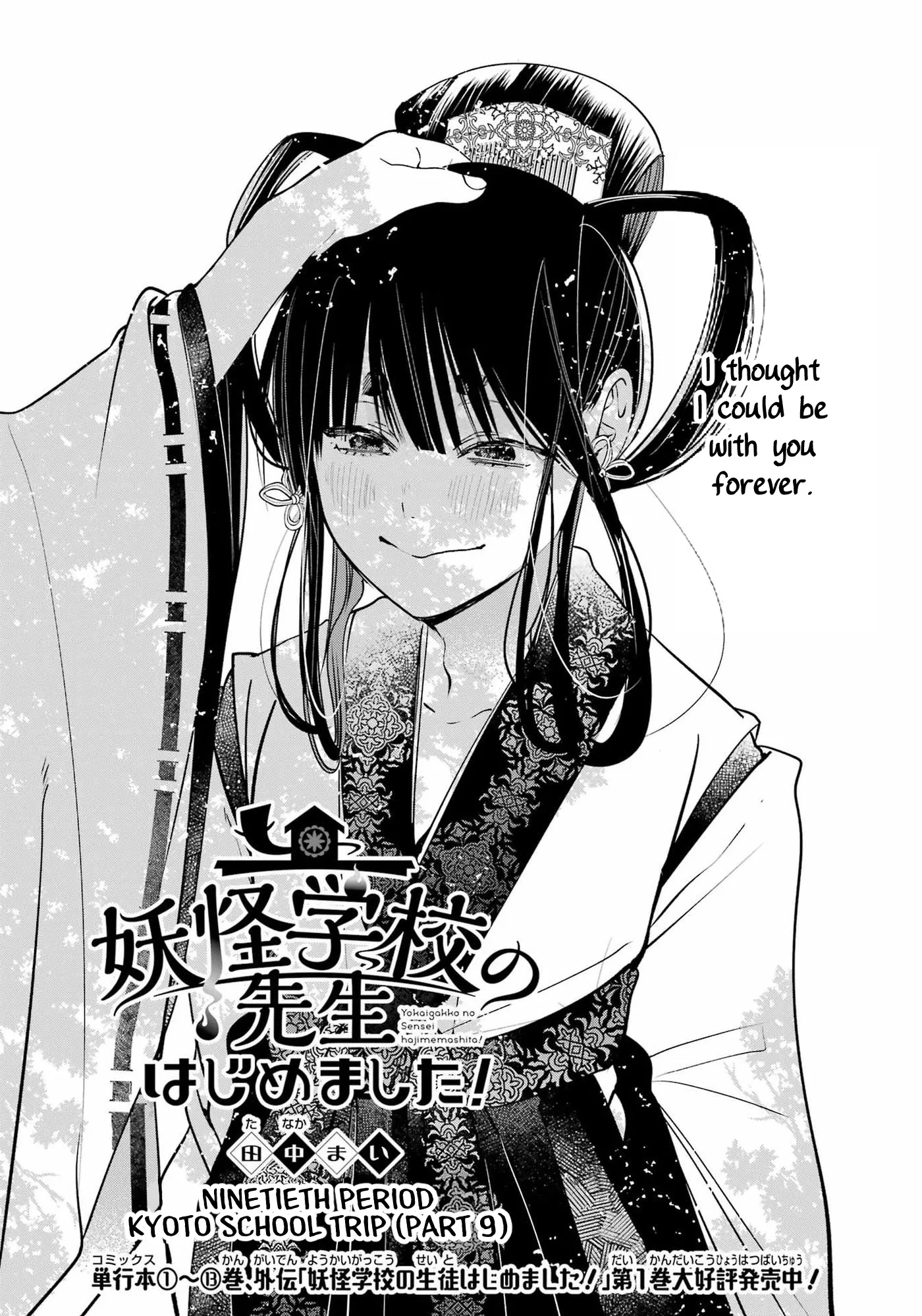 Youkai Gakkou no Sensei Hajimemashita! Chapter 90 page 1