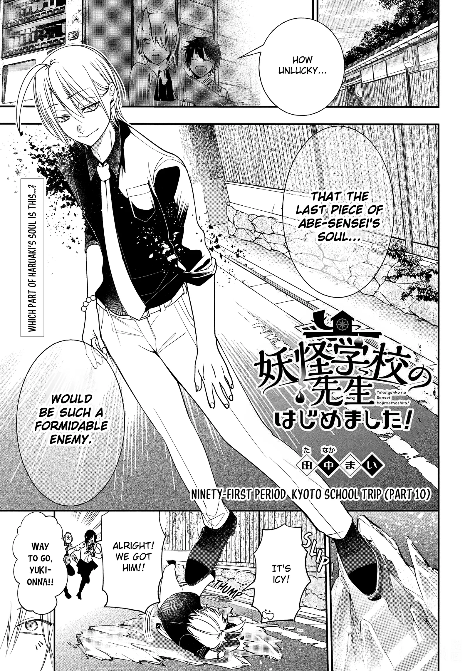 Youkai Gakkou no Sensei Hajimemashita! Chapter 91 page 1