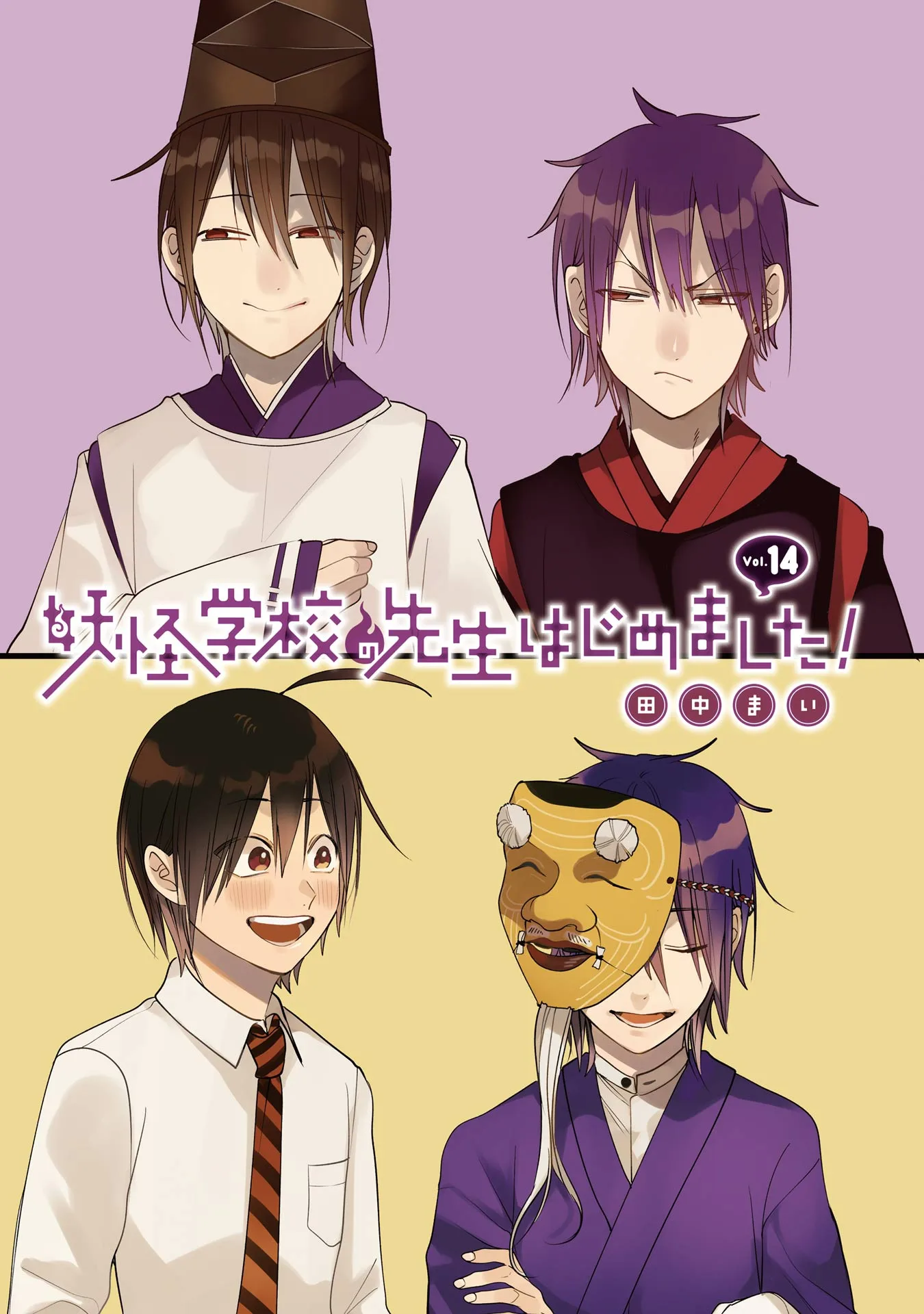 Youkai Gakkou no Sensei Hajimemashita! Chapter 93.5 page 4