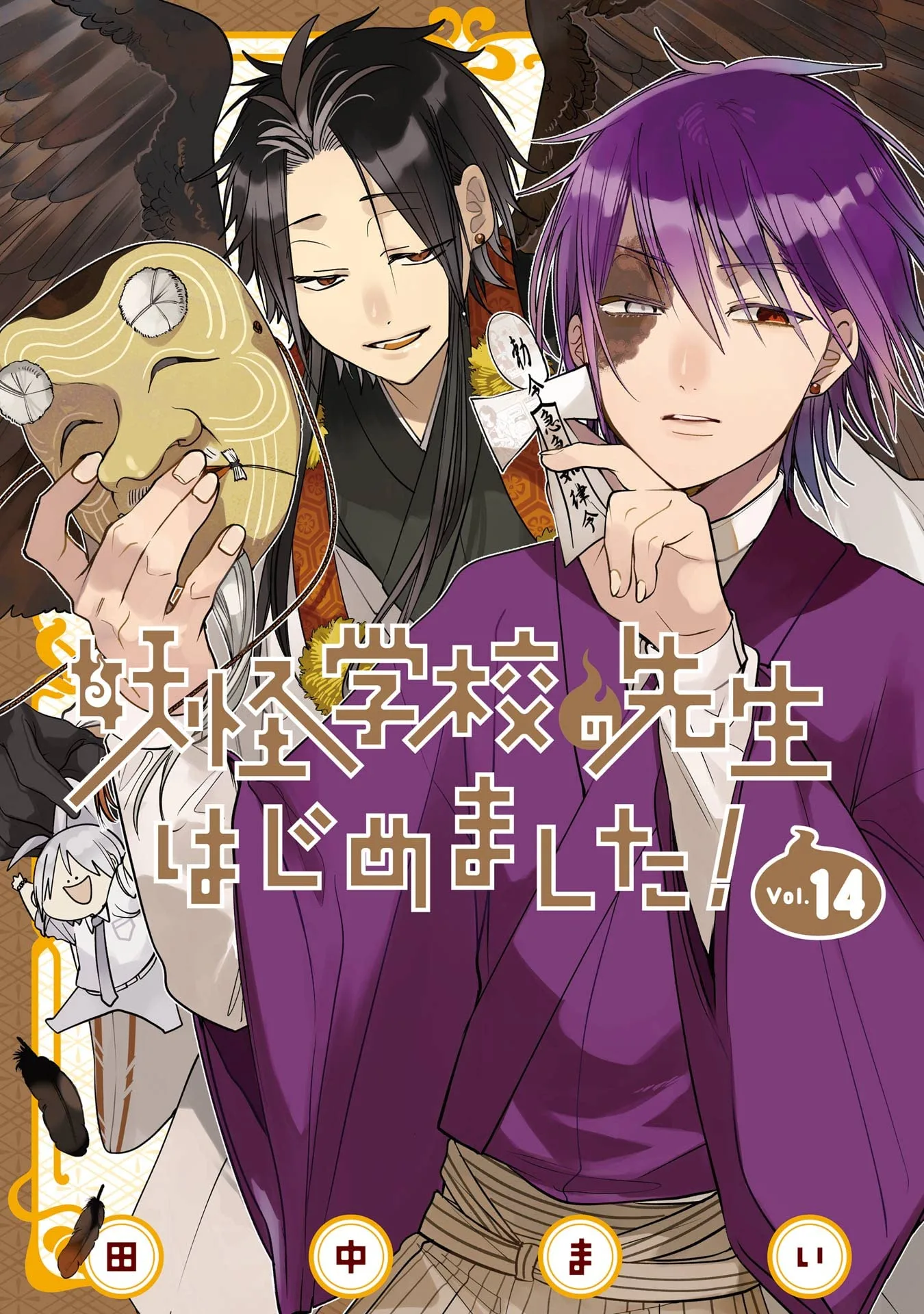 Youkai Gakkou no Sensei Hajimemashita! Chapter 93.5 page 1