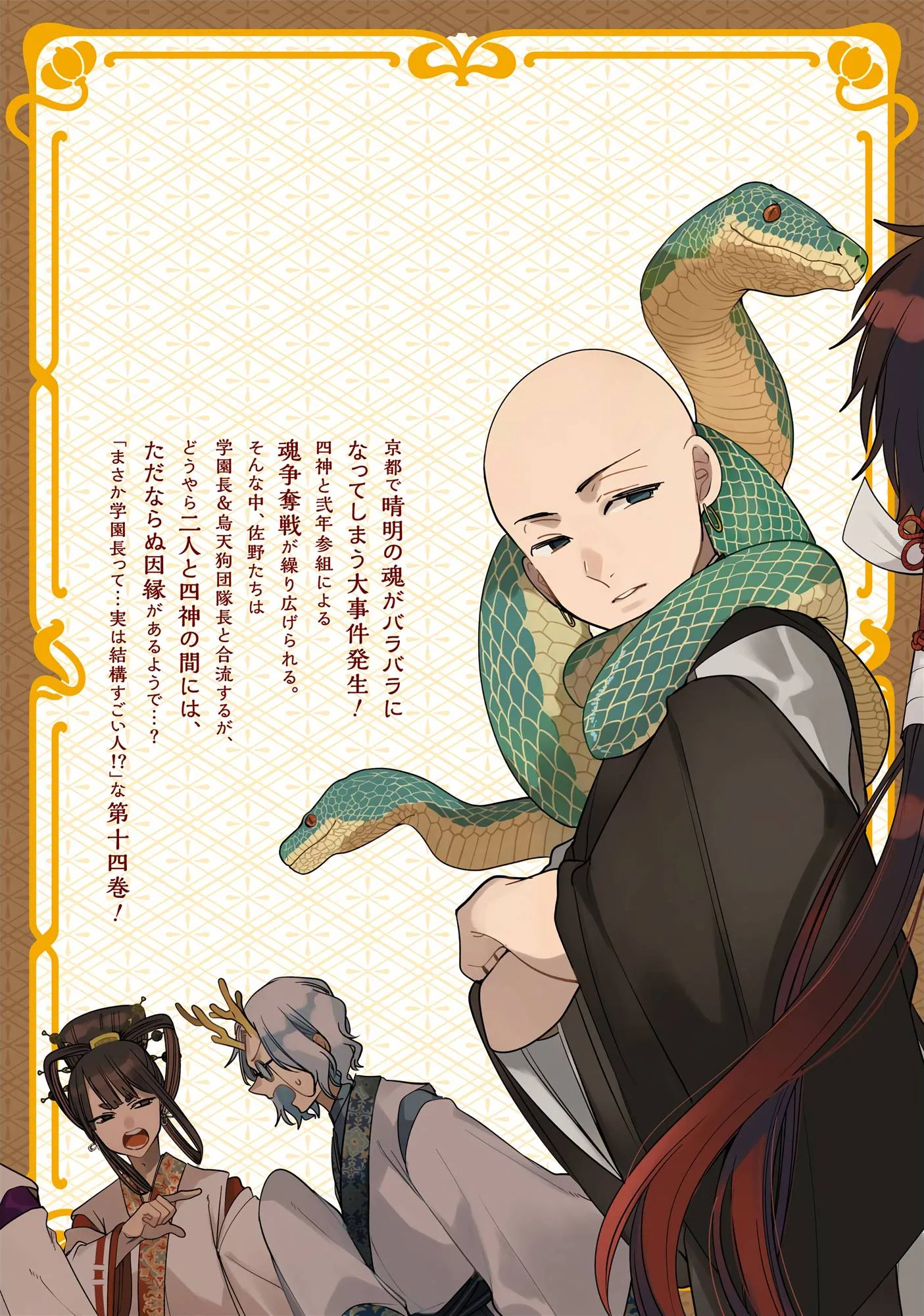 Youkai Gakkou no Sensei Hajimemashita! Chapter 93.5 page 2